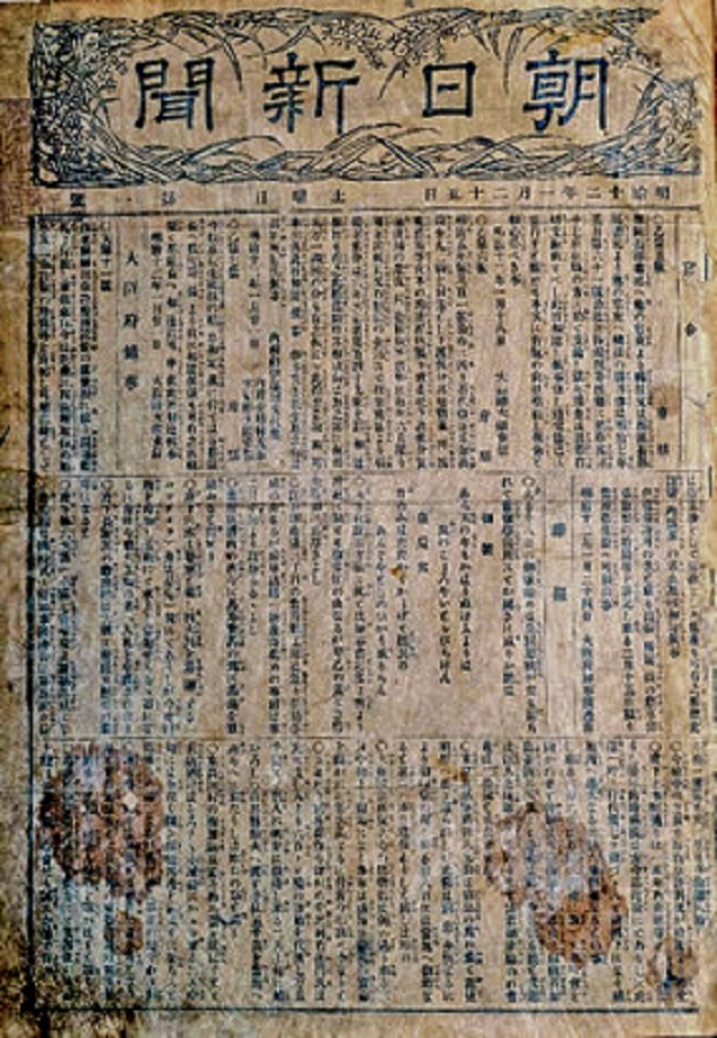 Asahi_Shimbun_first_issue